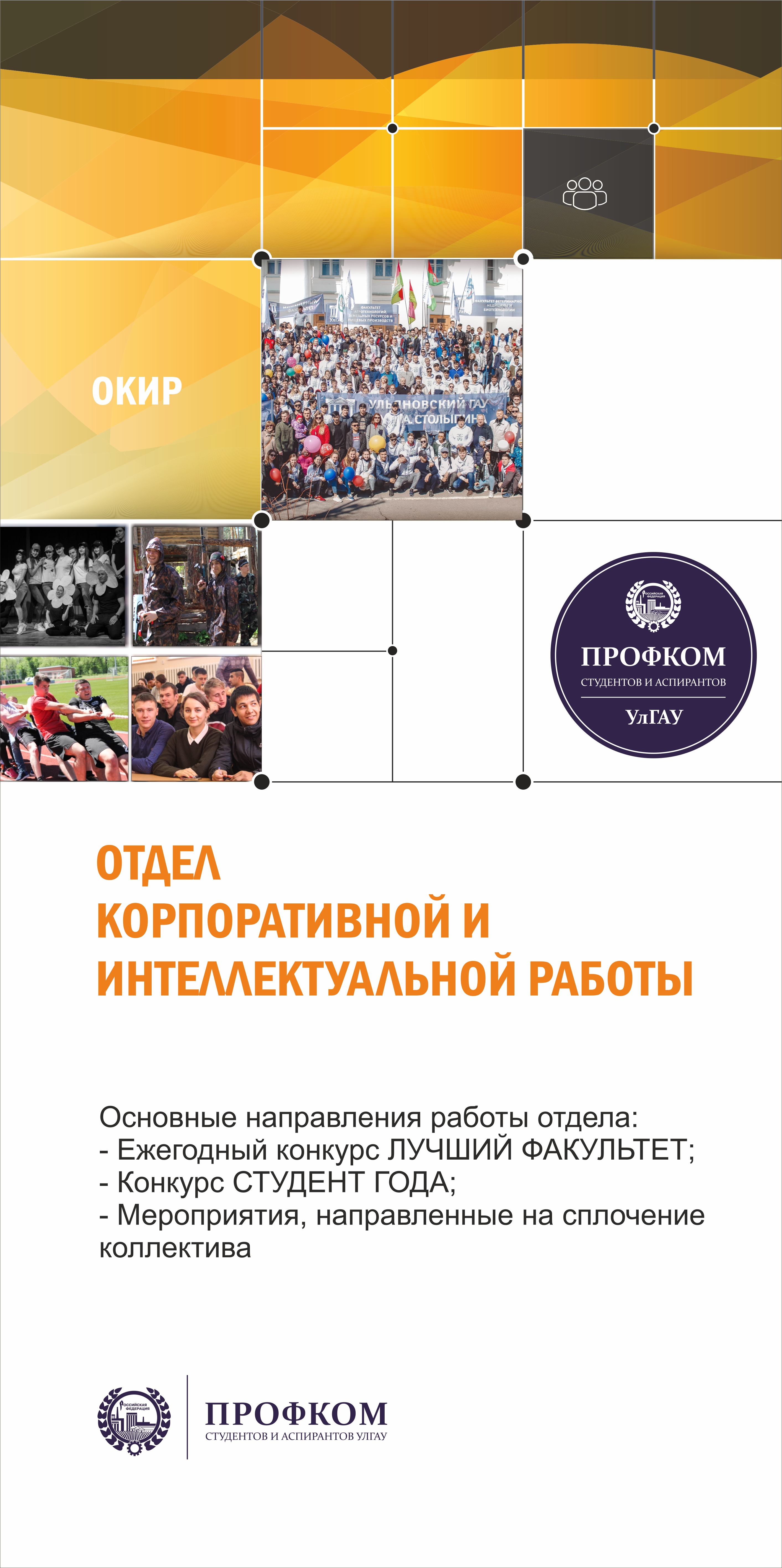 Отдел корпоративной и интеллектуальной работы