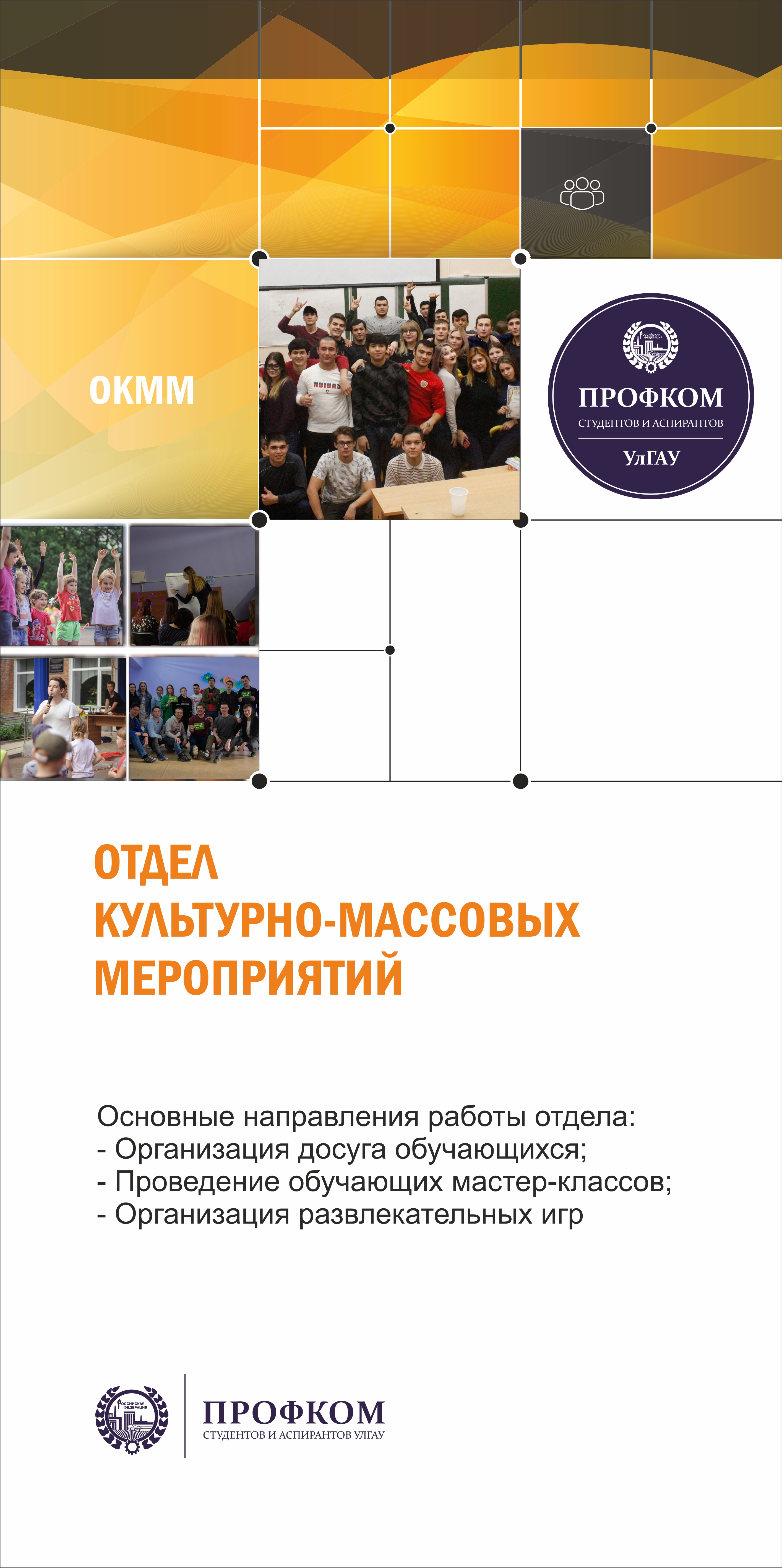 Отдел культурно-массовых мероприятий