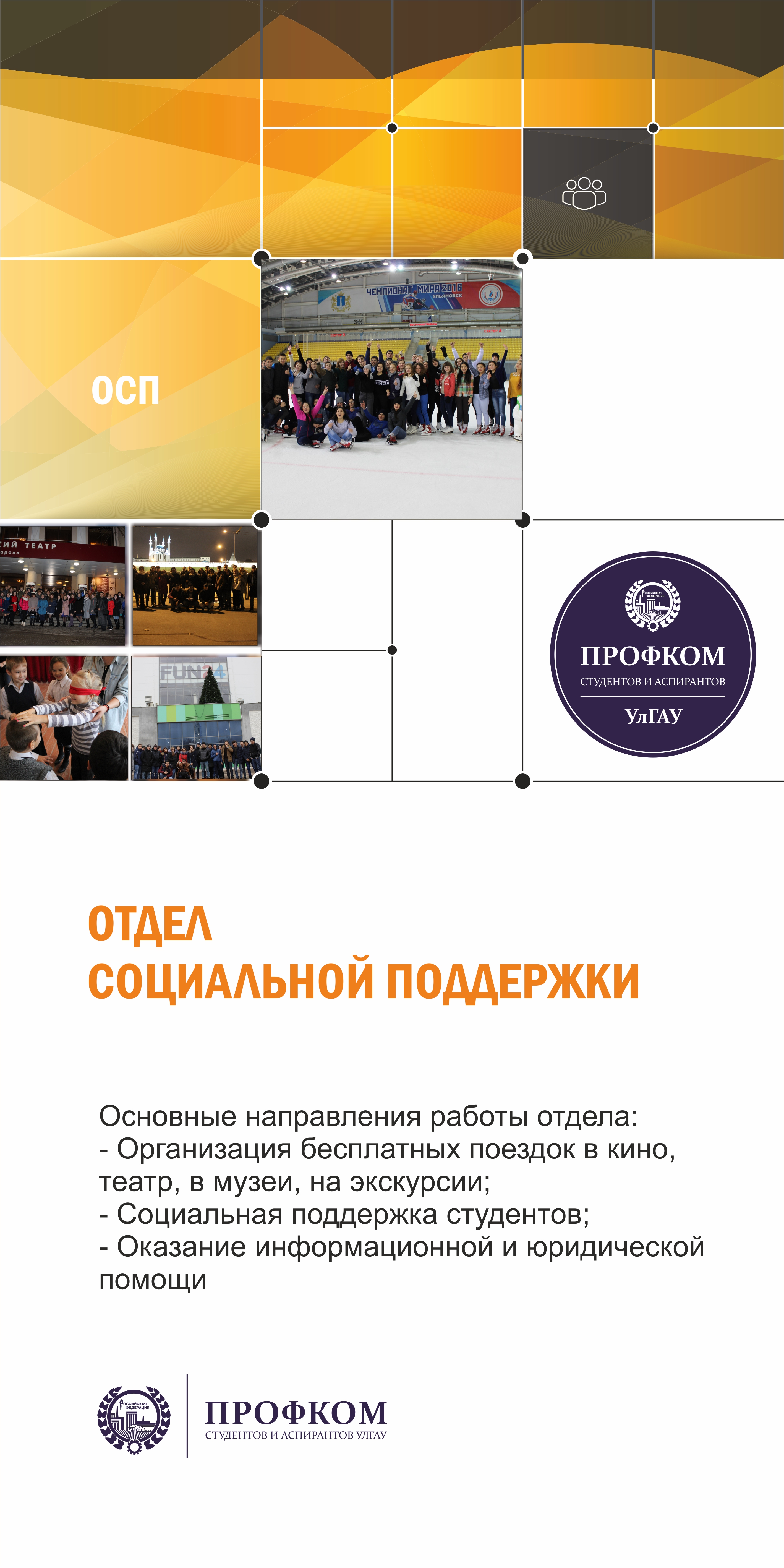 Отдел социальной поддержки