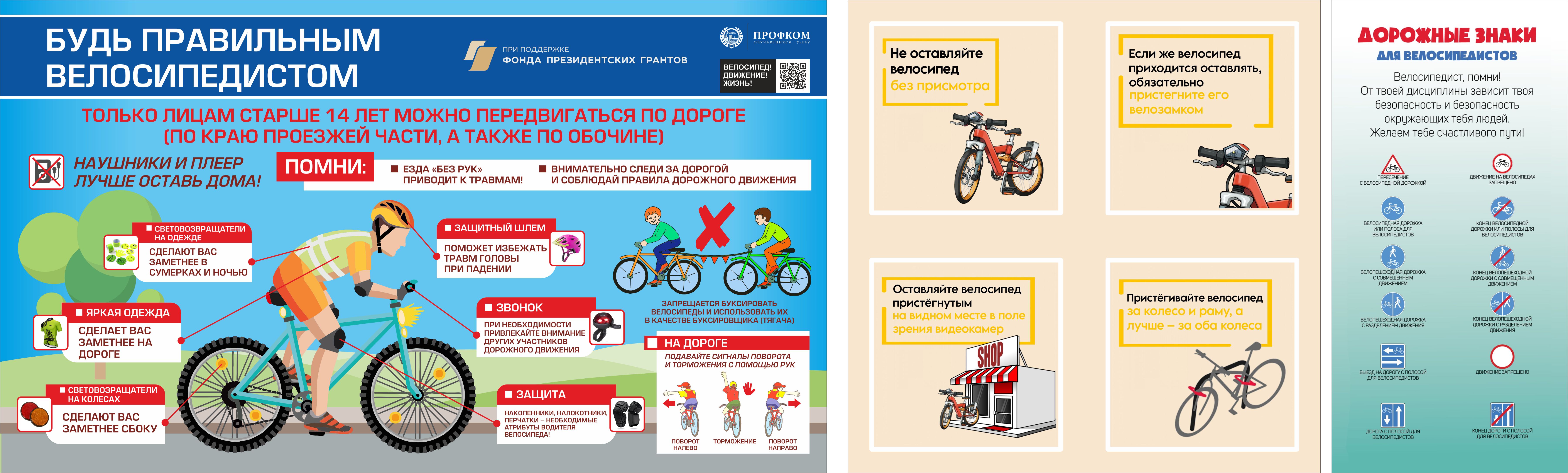Плакаты для велосипедистов
