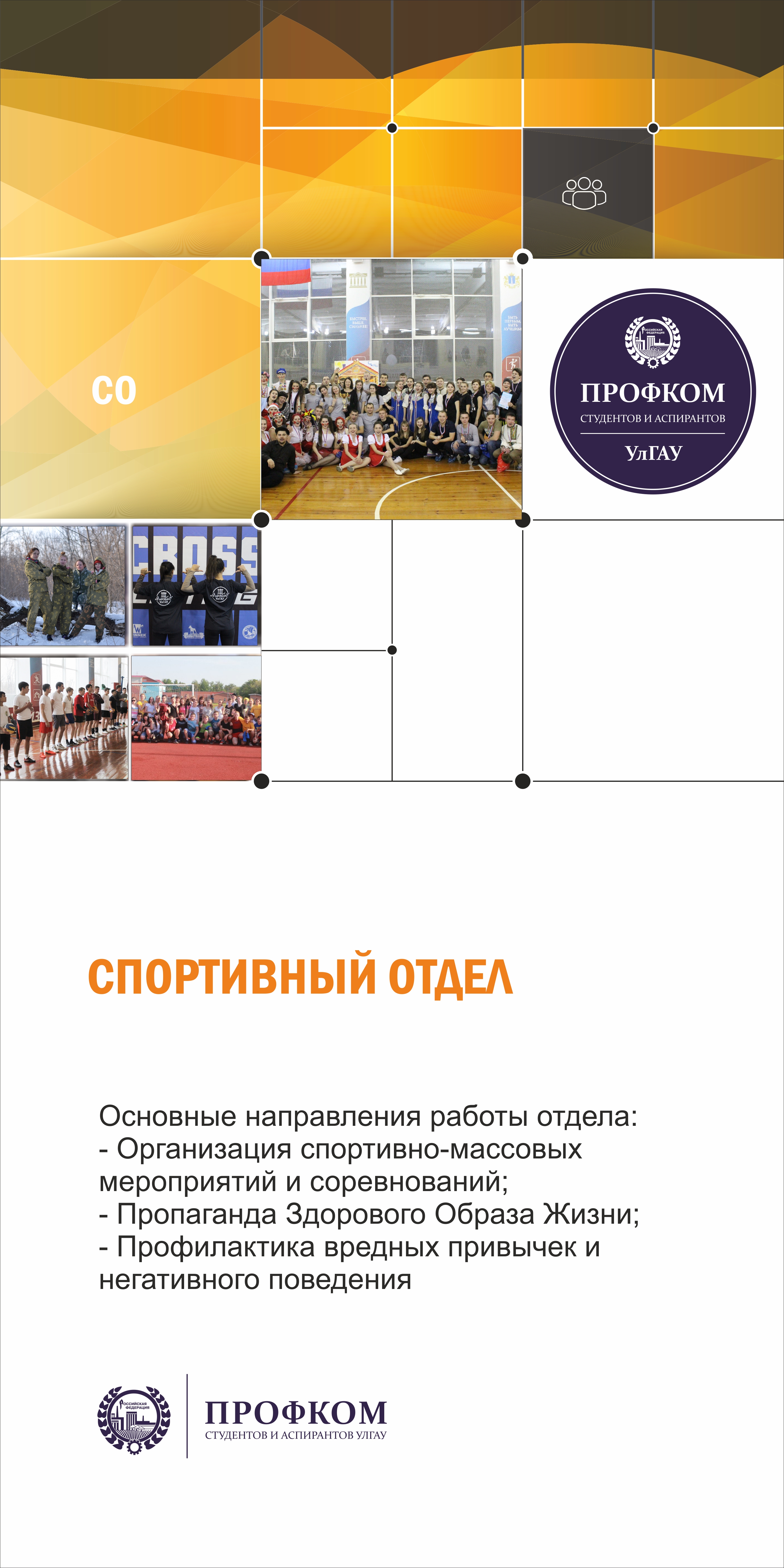 Спортивный отдел